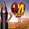 Liya Kardonis - מי קבע חוקים לאהבה - Single